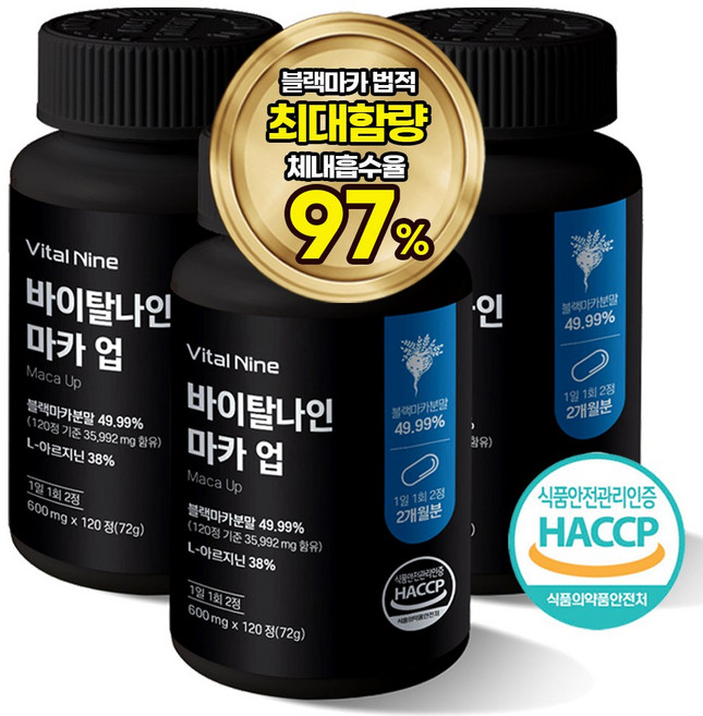 블랙마카 아르기닌 비아 1800 활력 파워업 노스 흑마늘 야관문 2500 익스트림 스테미나, 360세트