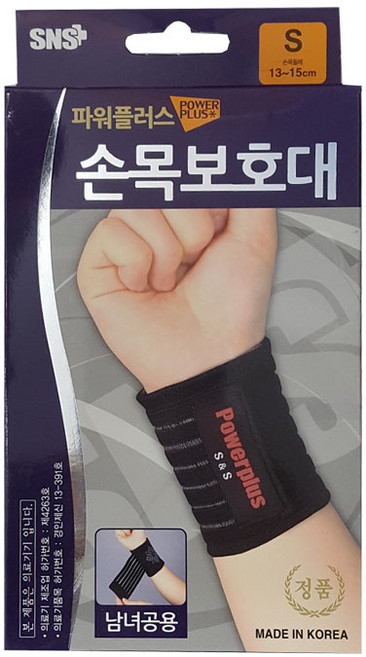 SNS 에스엔에스 파워플러스 손목보호대, 블랙-L, 1개