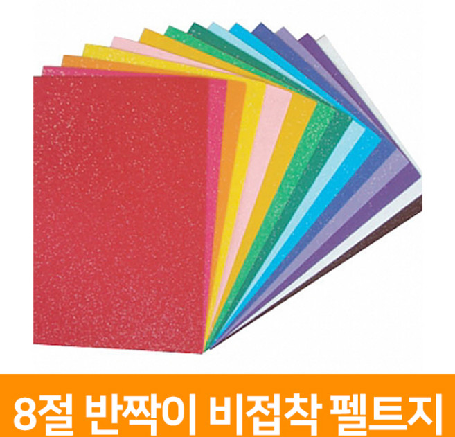청양토이 8절 반짝이 비접착 펠트지, 검정색