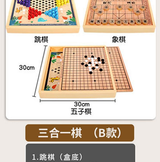 多功能兒童棋盤益智玩具, 三合一B款 跳棋 五子棋 象棋 30x30cm, 1個