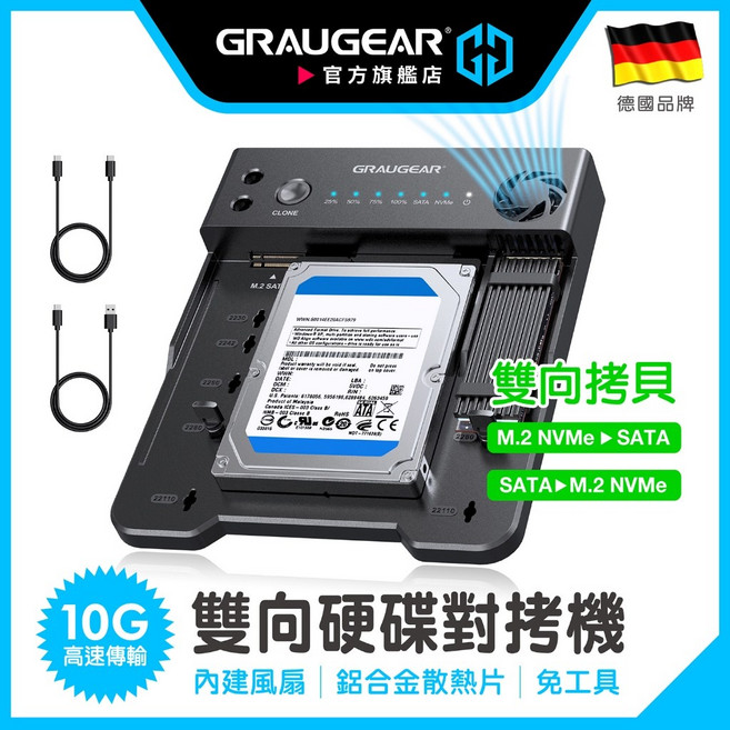 GRAUGEAR M.2 NVMe/SATA硬碟拷貝機外接座 支援單條NVMe SSD/HDD 一鍵克隆, 1個