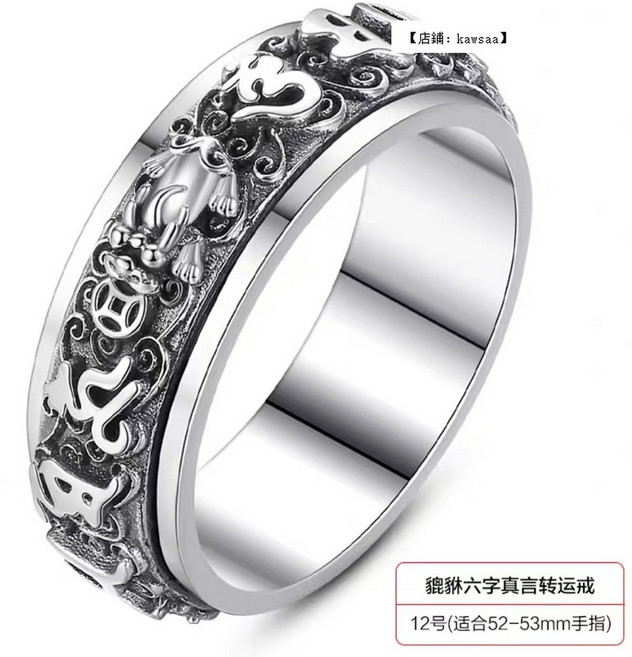 kawsaa 可轉動貔貅六字真言男士戒指
