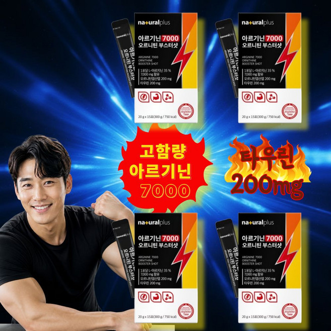 고함량 아르기닌 7000mg 남성 발 오르니틴 건강 기 부스터샷 식약처인증 블랙마카분말, 300g, 4개
