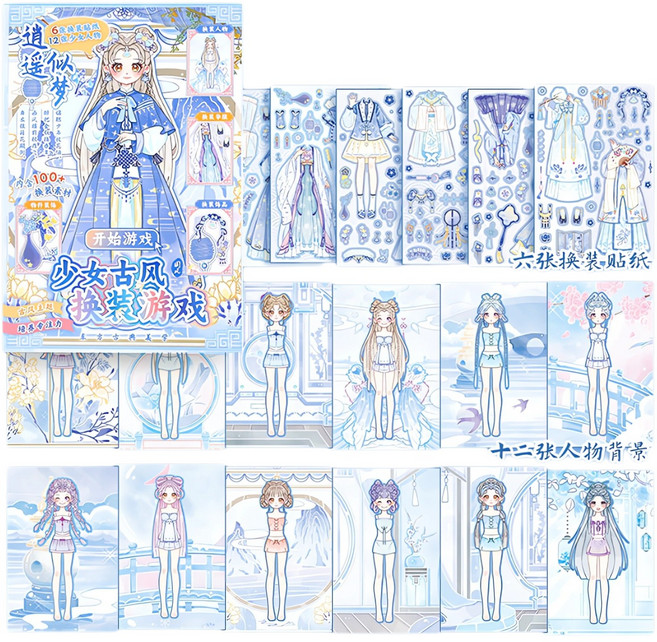 DIY公主換裝貼紙本, 逍遙似夢藍-12場景+6貼, 平裝