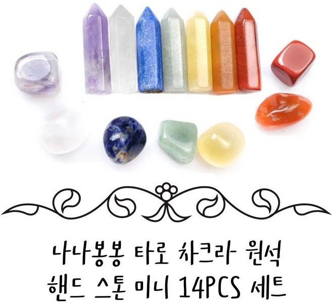 나나봉봉 타로 차크라 원석 핸드 스톤 미니 14PCS 세트, 1세트, 14종