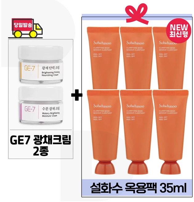 지이세븐 광채크림 2종 구매시/ 옥용팩_ 총 210ml (35ml *6개) 최신형 6세대 구성. 특가/, 1개 - 쿠팡