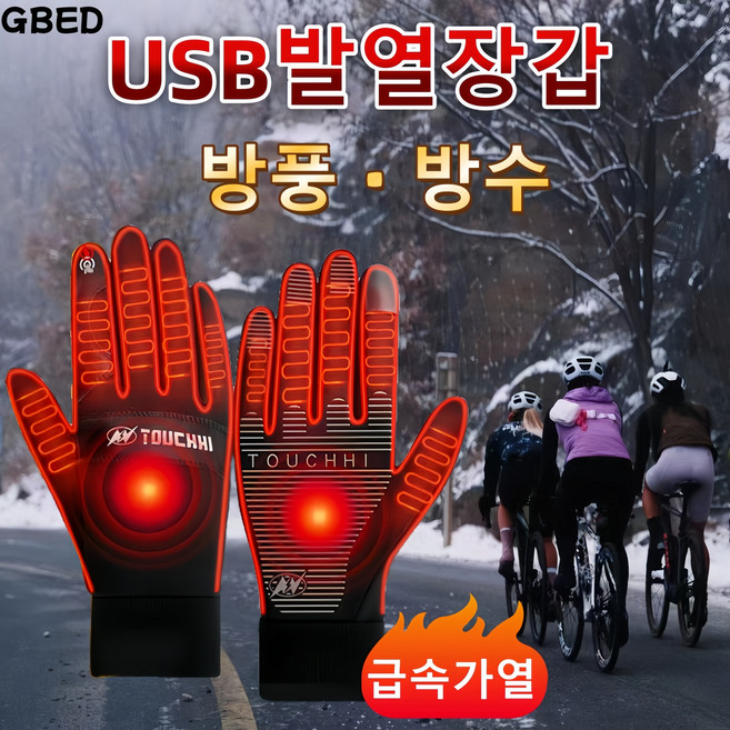 겨울 USB 열선 방한 발열 장갑 아웃도어 자전거 오토바이 스포츠 스마트폰 터치