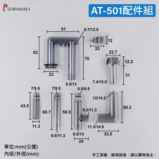 欣茂 除油膜外掛過濾器 AT-601 250L/H, 1個, AT-501-配件組