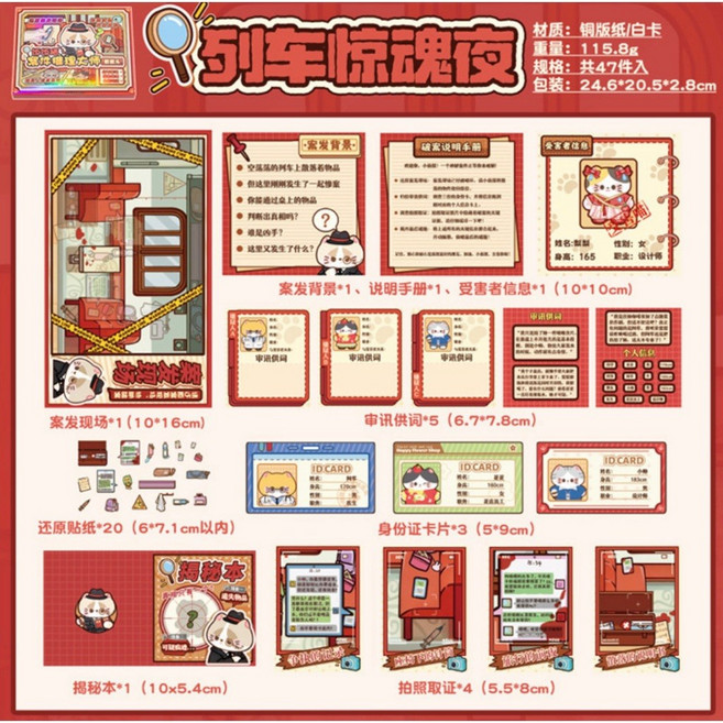 飯飯貓案件推理大師 語閒戳戳樂禮盒, 1個, 列車驚魂夜