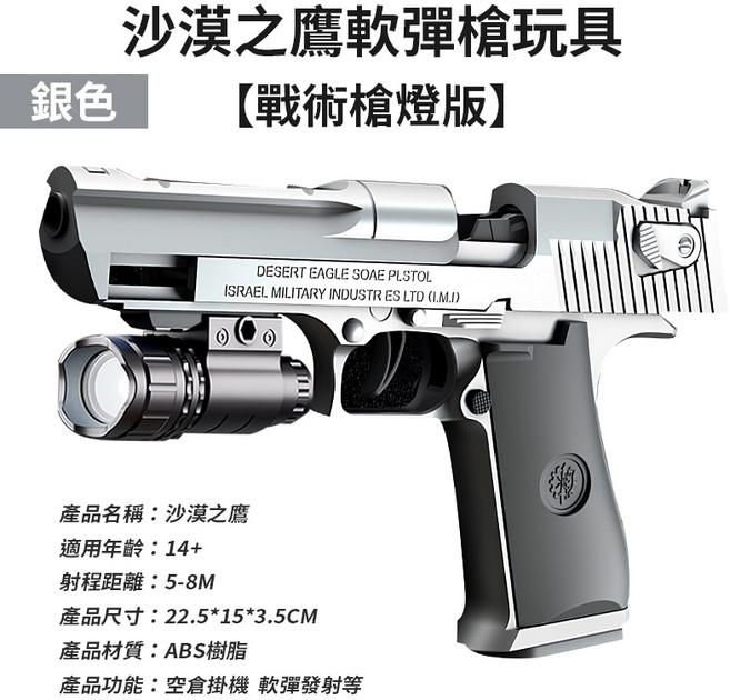 拋殼金屬軟彈槍 自動連發解壓玩具, 1個, 【銀 戰術槍燈版】沙漠之鷹軟彈槍+槍燈