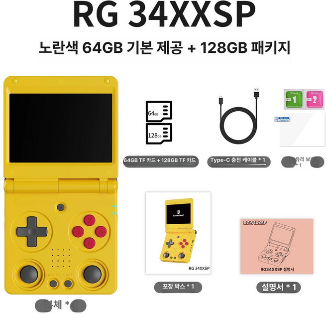RG34XXSP 앤버닉 레트로 오락 게임기 ANBERNIC 휴대용, 기본 색상