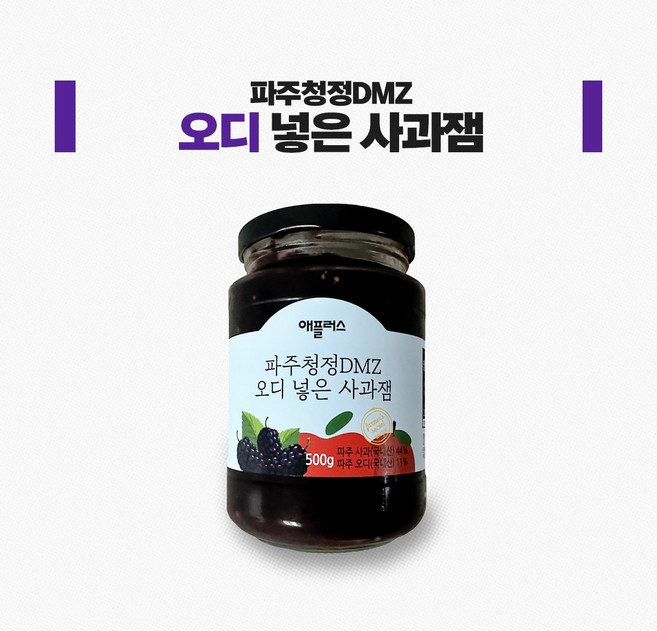 파주청정DMZ 오디넣은사과잼 500g, 1개