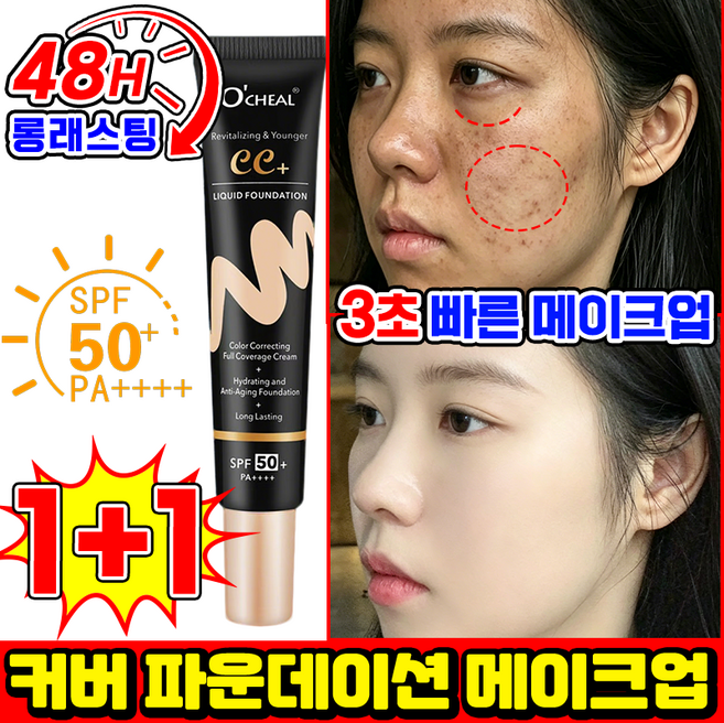 [자외선차단] 여성 톤업 CC크림 프라이머 컨실러 파운데이션 썬크림 커버 스틱 선크림 파운데이션 베이스 bb크림 웨딩드레스 크림 파데프리 물광 보습 메이크업 48h지속, 2개, 31g, 아이보리 컬러