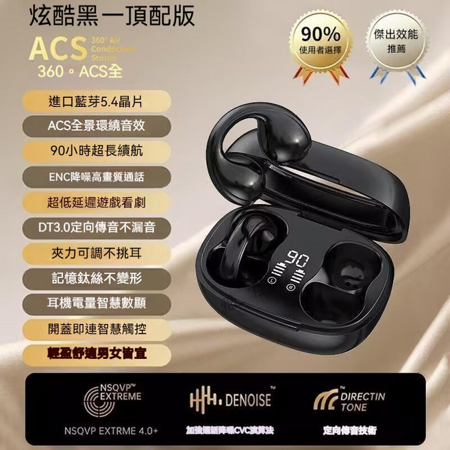ACS 360° Air Conduction Stereo 藍牙耳機 90小時超長續航 ENC降噪, 黑色, 黑色