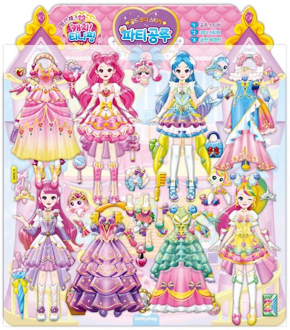 프린세스 캐치 티니핑 골드 코디스티커 파티공주, 단품, 단품