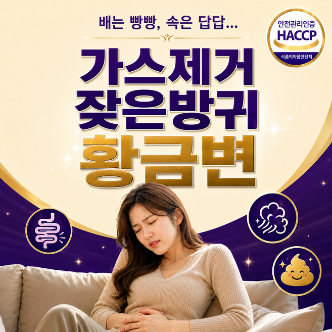 잦은방귀 방구냄새 가스제거 쾌변 변비 도움 모유유래 차세대 유산균 메타바이오틱스, 1개, 30회분