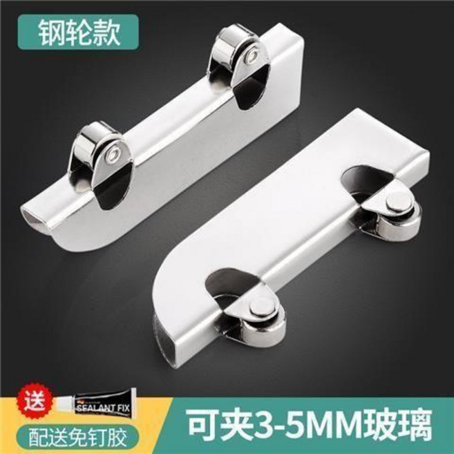 不鏽鋼玻璃滑輪 適用3-5MM玻璃 附贈免釘膠, 1個, 鐵輪+膠水 ,不鏽鋼滑輪     8只