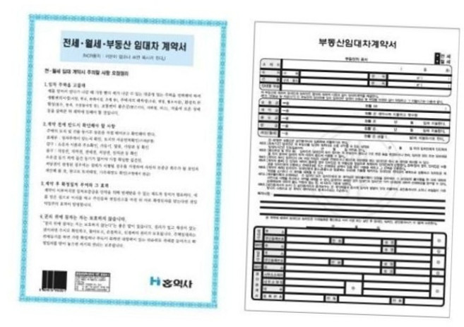 부동산 전세 월세 임대차 계약서 양식 서식 a4 문서 템플릿 세트 표준