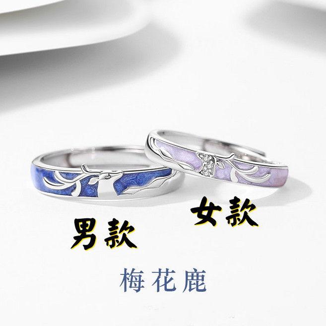 Sun_Plus 星之飾04 一鹿有你情侶戒指 森系鹿角造型男女一對對戒