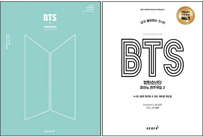 방탄소년단 송북 (BTS SONGBOOK) + BTS 피아노 연주곡집 (내가좋아하는스타) 세트 태림스코어