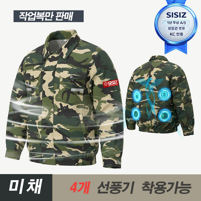 여름 쿨링 작업복 미체 4개 선풍기 현장작업복