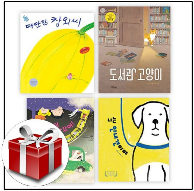 한울림어린이 초등 1학년 국어 교과서 수록도서 세트-전4권 랜덤선물