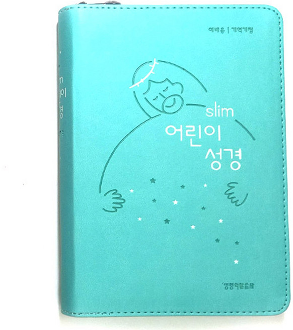 생명의말씀사 슬림 어린이성경 개역개정 소 단본 지퍼 성경책, 1.뉴민트