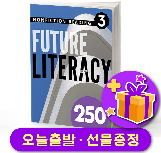 퓨처 리터러시 Future Literacy 250-3