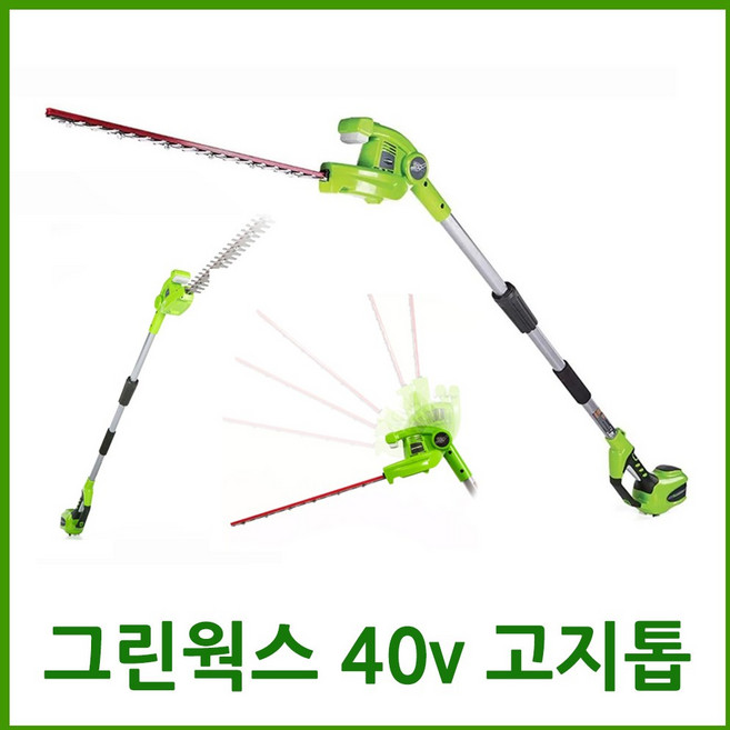 그린웍스 40v 고지전정기 전정기 양날전정기 확실한 AS, 본체만(충전기 배터리 제외), 1개