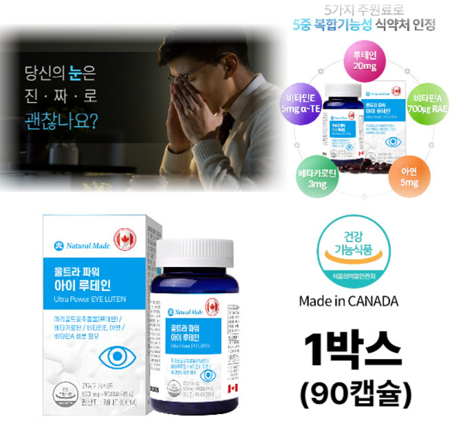 루테인 마리골드 추출물 베타카로틴 눈건강 비타민A 황반변성루테인 아스타잔틴 루데인 영양제 30대 40대 50대 60대 대학생 직장인 부모님선물 중장년 시니어 1박스