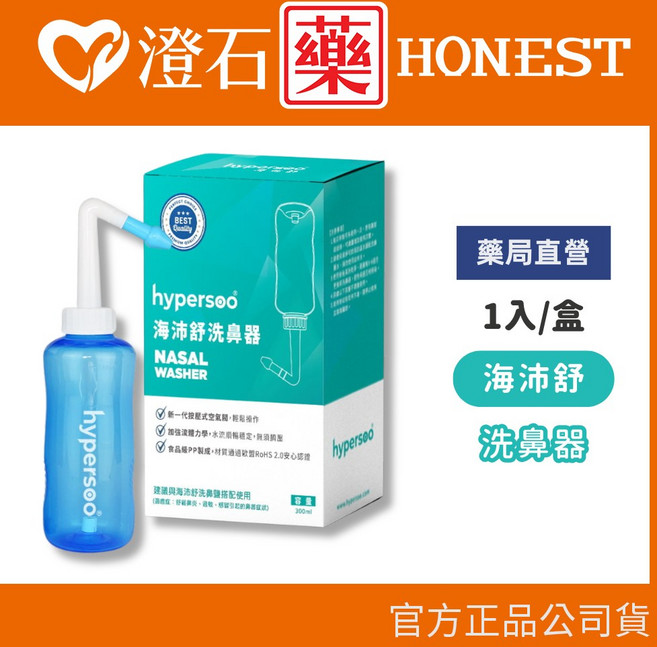hypersoo 海沛舒 洗鼻器 300ml, 1個