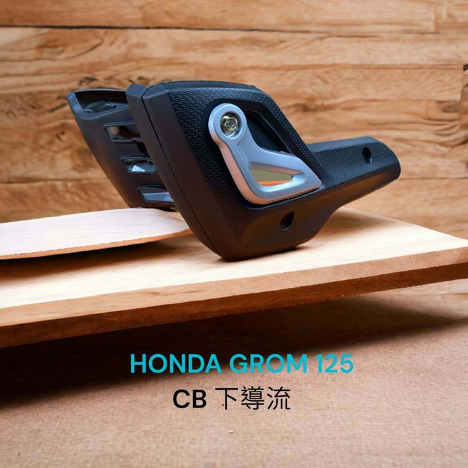 MSX 125 sf 下導流罩 有效保護車身底部 提升引擎散熱效率, 1個