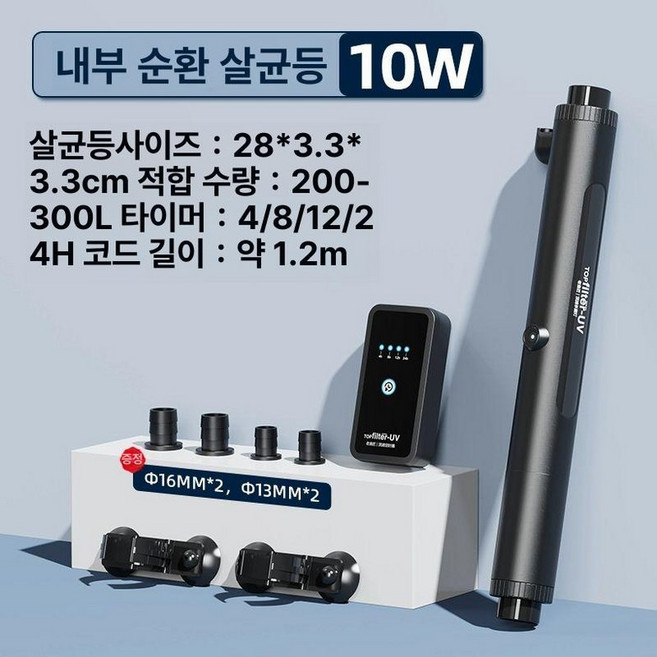 어항 수조 외부여과기 타이머 해수 UV 램프 살균, 1개