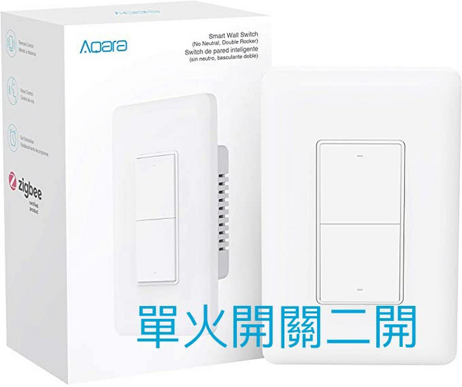 Aqara 智能牆壁開關 單火版雙鍵控制, Aqara牆壁單火二開開關