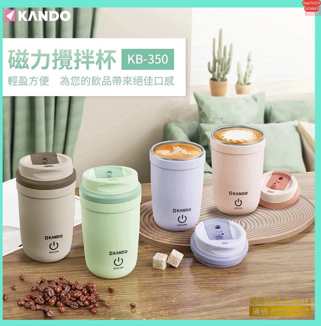 KANDO 磁力自動攪拌杯 KB-350 350ml USB-C 充電 316不鏽鋼內膽, 1個, 磁力棒-無杯體