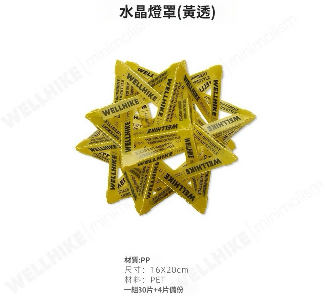 Wellhike 極星水晶 DIY 防水 星星 PP板 38 GZ 燈罩, 黃透, 1個