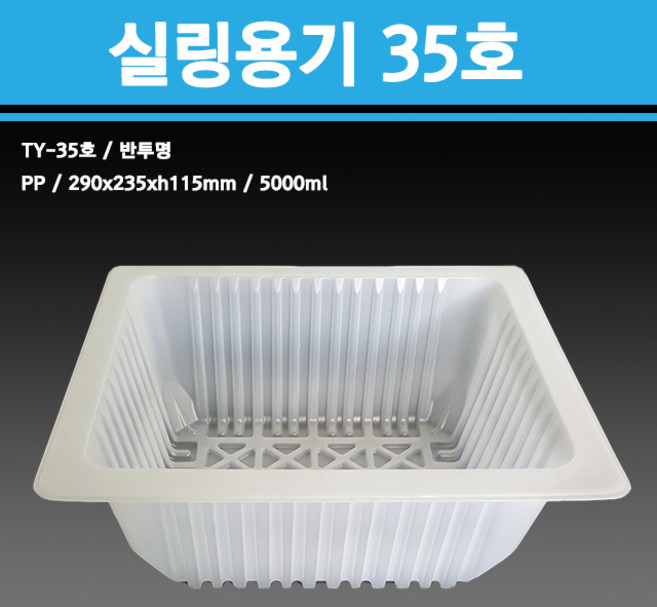 용기닷컴 실링용기 35호 - TY-35호 (반투명) 일회용 포장 배달 2924, 1개, 200개