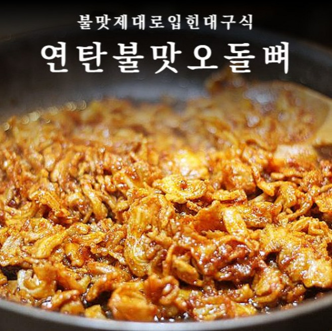 불맛입힌 오돌뼈가 진짜 오돌뼈지! 대구식연탄불맛오돌뼈, 간장오돌뼈 200g  3팩, 1개, 200g