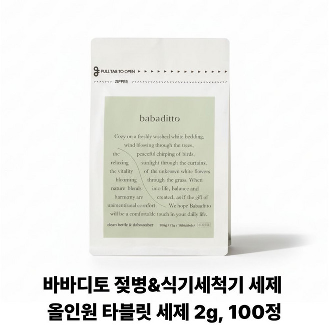 (본사정품) 꿈비 바바디토 젖병세척기 세제 200g, 1개