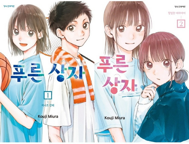 HC HAKSAN COMICS 푸른 상자, 5 권