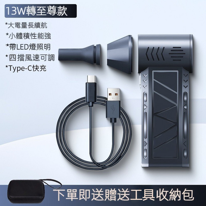 便攜渦輪無刷吹塵機 强力手持吹水器 吹葉機, 1個, 暴力吹塵機至尊款13W轉+送收納包, 黑色