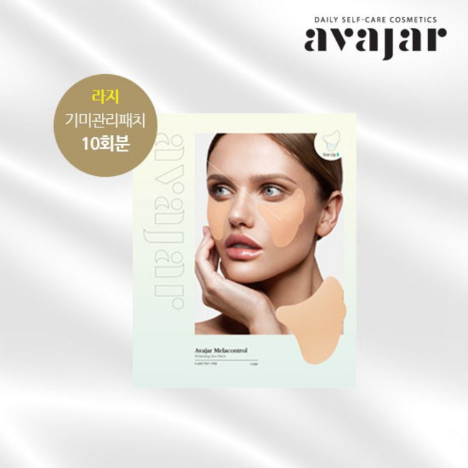 에이바자르 멜라컨트롤 화이트닝 아이패치 대형, 1개입, 10개