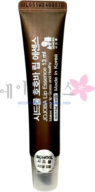 시드물 호호바 립에센스 오리지날 고보습 립밤, 무향, 13ml, 1개 - 쿠팡