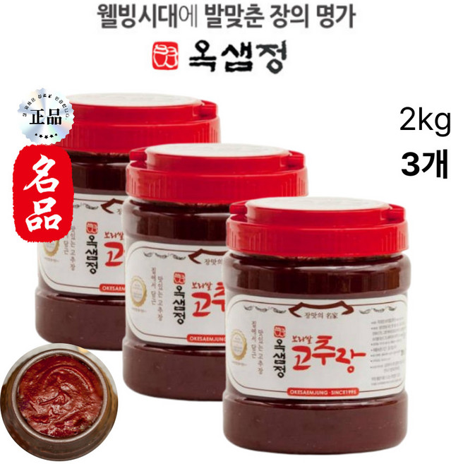 마리몰 장맛의명가 장인의 손맛 국내산재료로만든 전통 고추장, 2kg, 3개