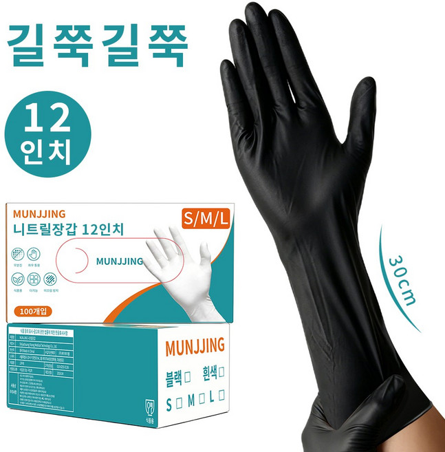 12인치 키우기 도톰 식품 등급 니트릴 장갑 파우더 타입 없음, 100개, M, 블랙