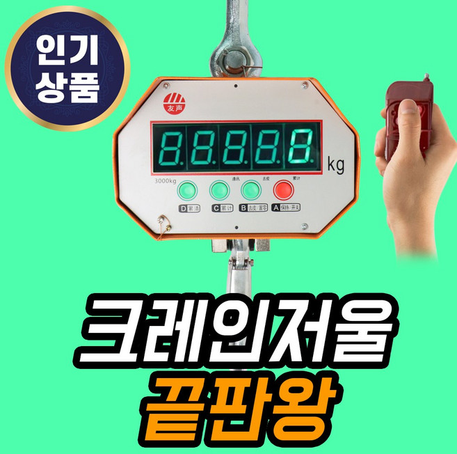 크레인 저울 산업용 매달림 호이스트 톤백 전자 후크 공업용, 2톤 리모컨 세트, 1개