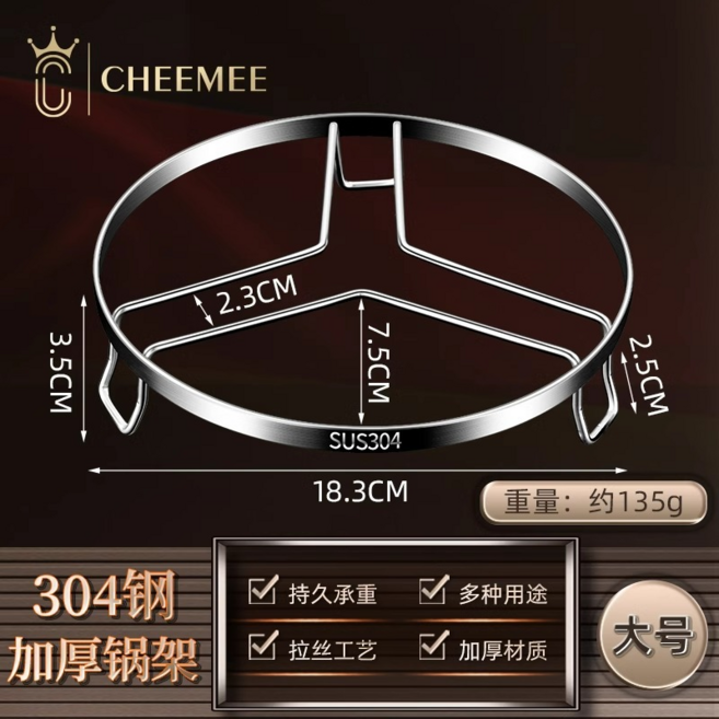 CHEEMEE 304不銹鋼 蒸鍋架, 大號18.3cm*3.5cm