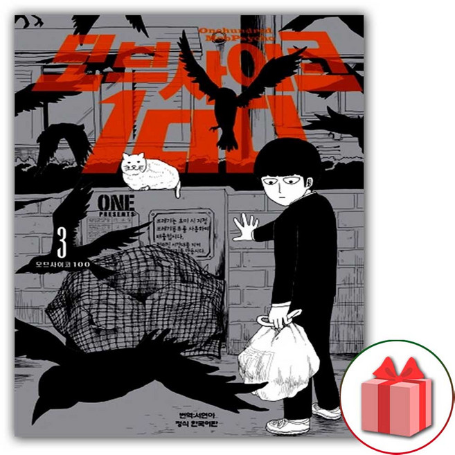 모브 사이코 100 만화 책 3