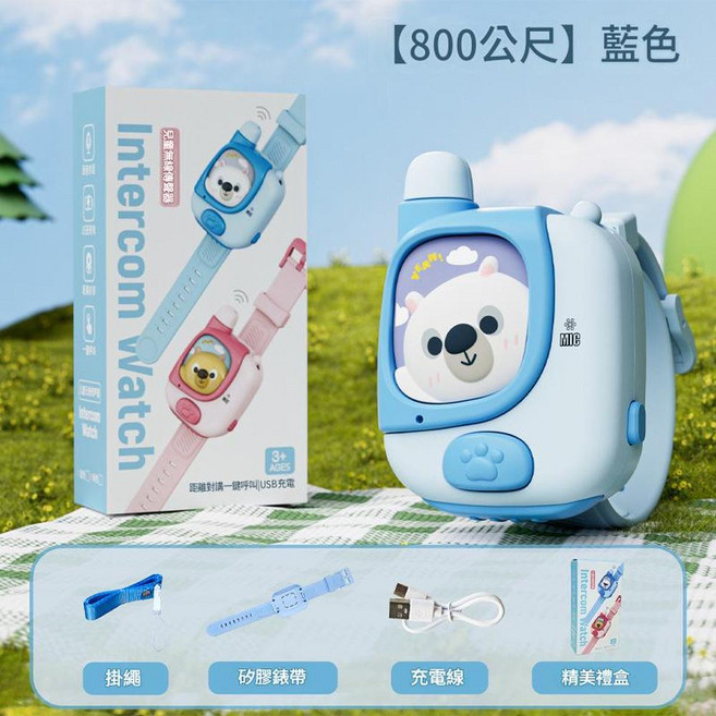 兒童對講機無線互動玩具 800公尺粉紅兩件組, 手錶對講機2只裝藍粉, 1個