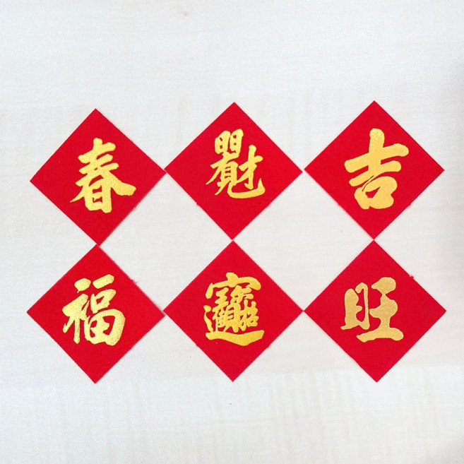 燙金自黏絨布斗方 3.5cm方形小春聯 新年春節開工開業吉祥裝飾 福旺吉字樣, 方形｜自黏絨布3.5cm斗方｜福